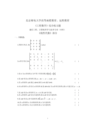 工程数学(线性代数)综合练习题