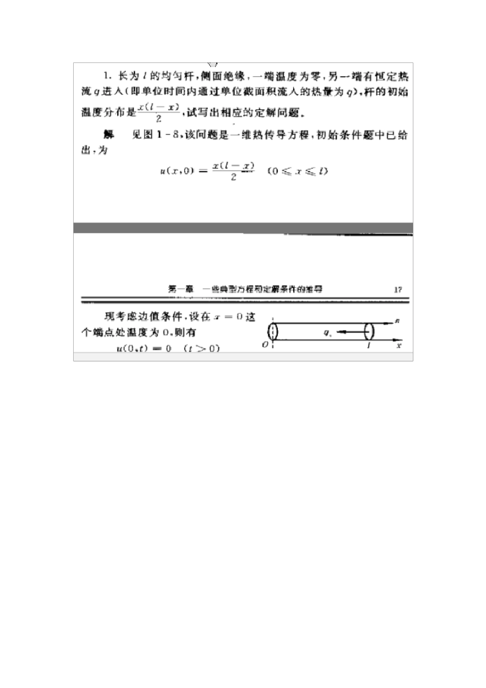 工程数学数学物理方程与特殊函数第三版王元明_第1页