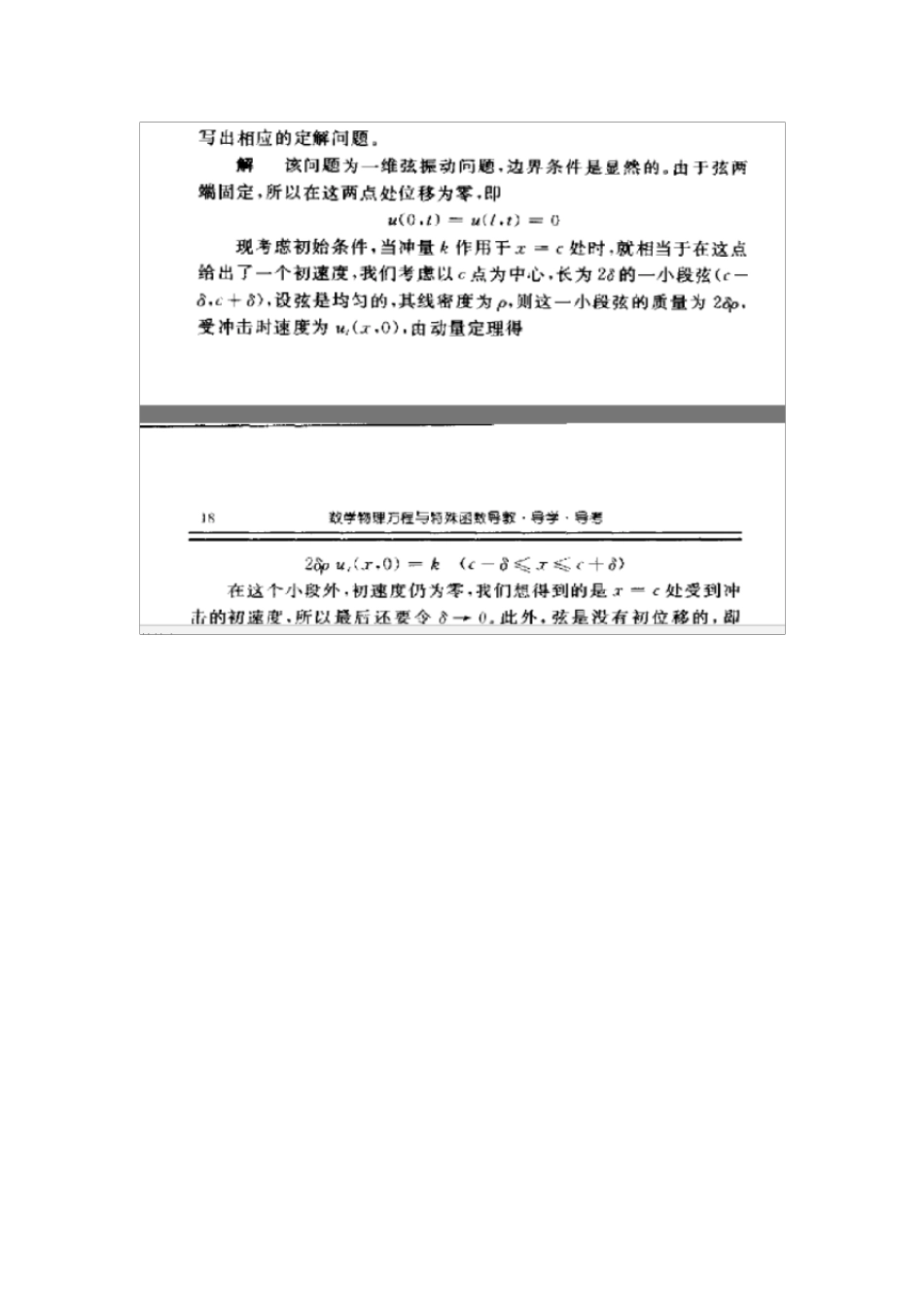 工程数学数学物理方程与特殊函数第三版王元明_第2页
