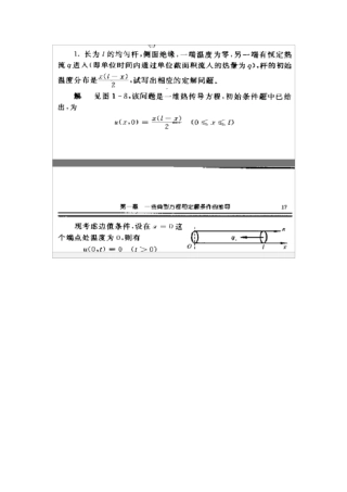 工程数学数学物理方程与特殊函数第三版王元明