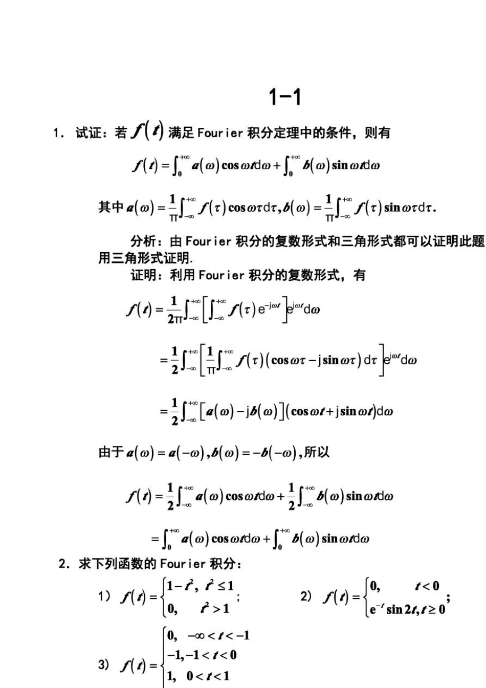 工程数学积分变换(第四版)高等教育出版社课后答案_第1页