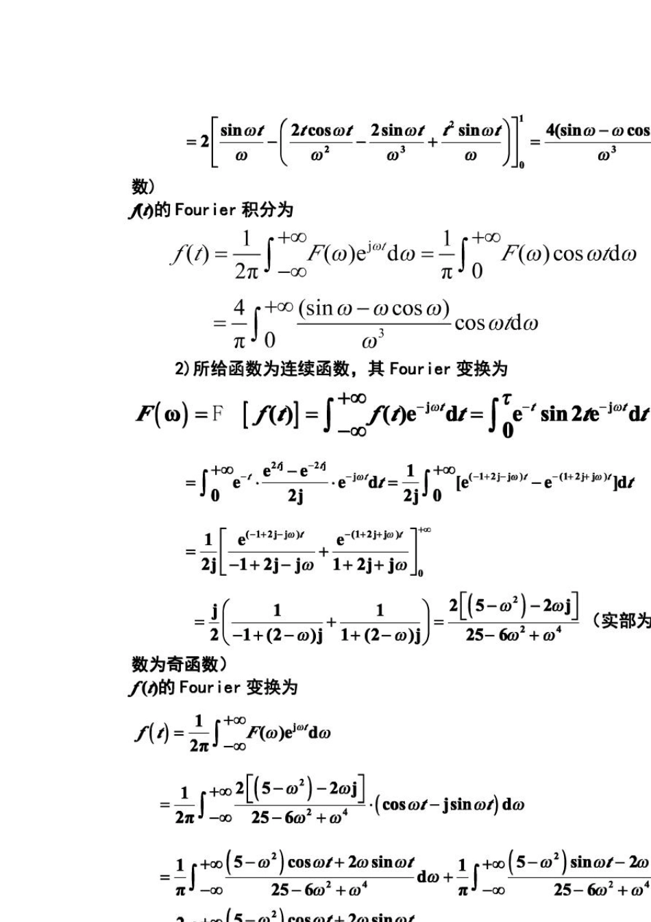 工程数学积分变换(第四版)高等教育出版社课后答案_第2页