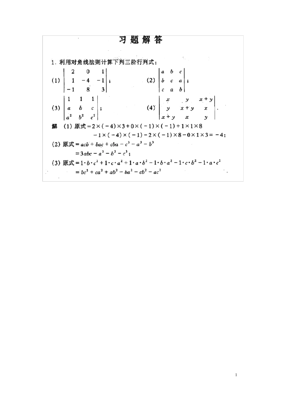 工程数学线性代数课后答案__同济第五版_第1页