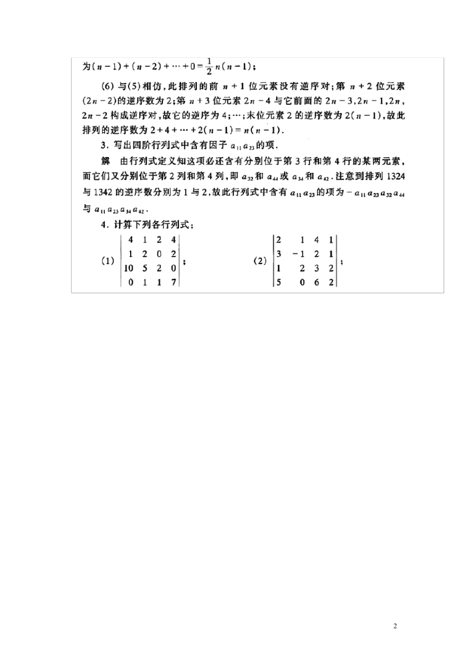 工程数学线性代数课后答案__同济第五版_第2页