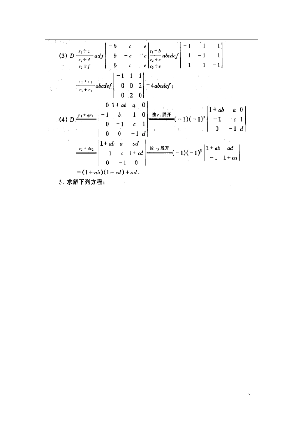 工程数学线性代数课后答案__同济第五版_第3页