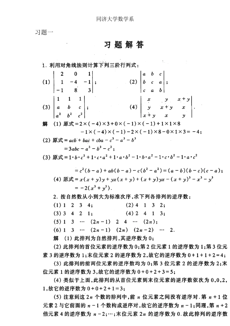 工程数学线性代数课后答案_第1页