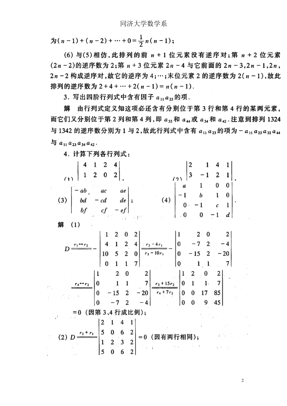 工程数学线性代数课后答案_第2页