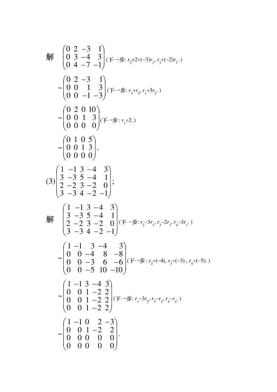 工程数学线性代数课后题答案第五版_第2页