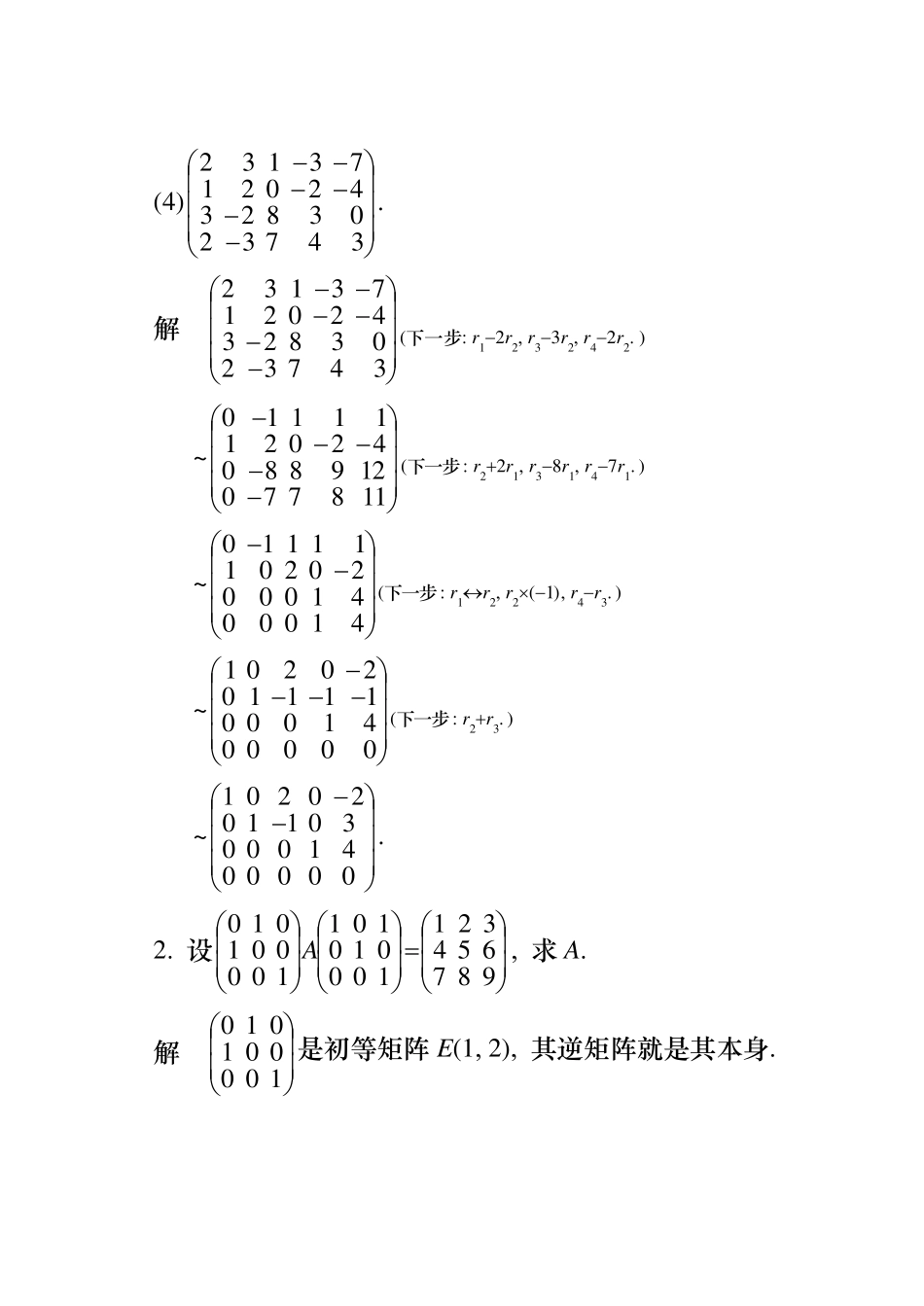 工程数学线性代数课后题答案第五版_第3页