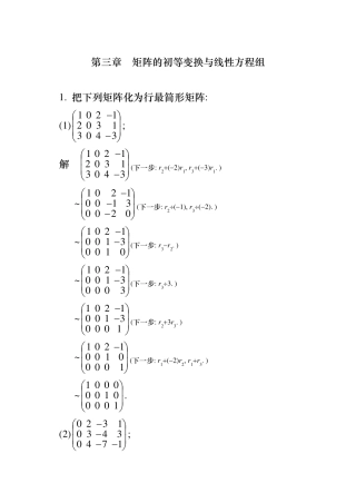 工程数学线性代数课后题答案第五版