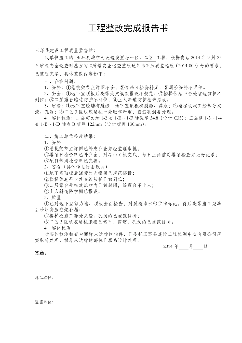 工程整改完成报告书_第3页