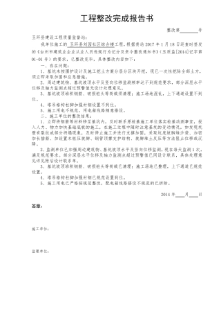 工程整改完成报告书