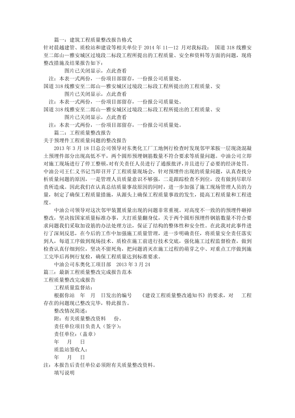 工程整改报告格式(共6篇)_第1页