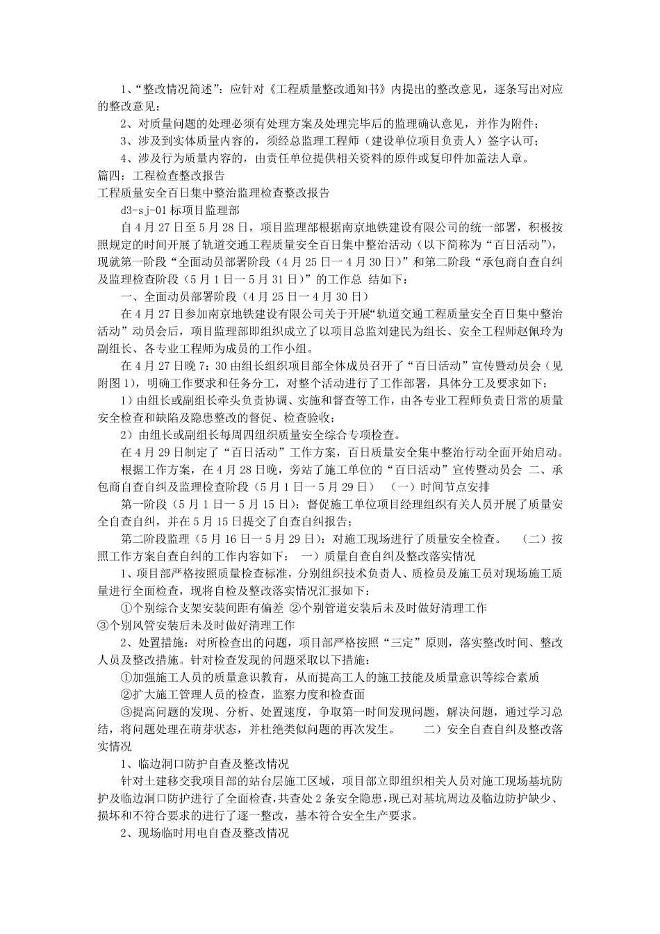 工程整改报告格式(共6篇)_第2页