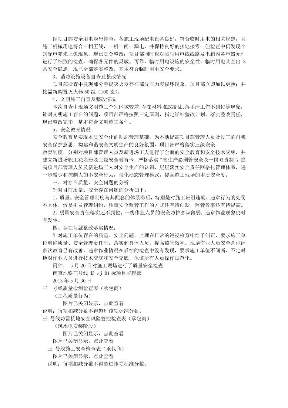 工程整改报告格式(共6篇)_第3页