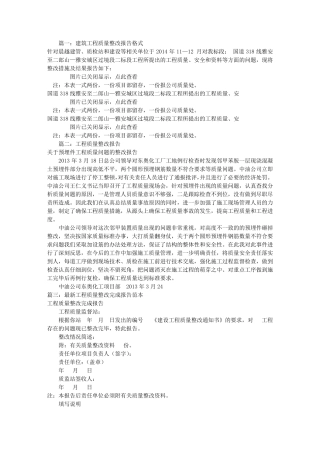 工程整改报告格式(共6篇)