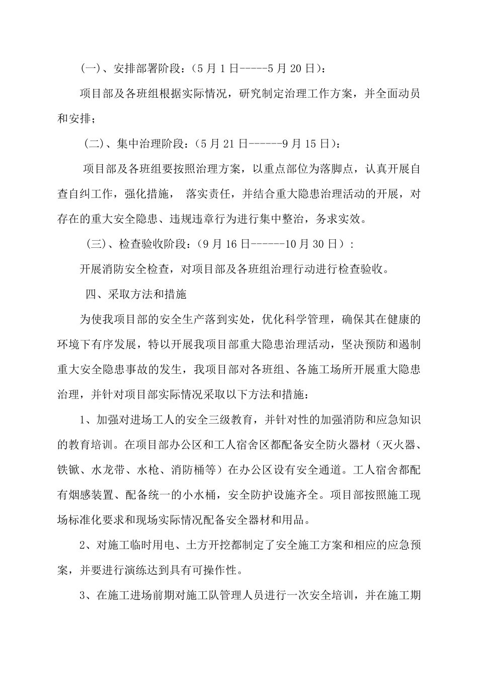 工程施工中重大隐患治理方案_第2页