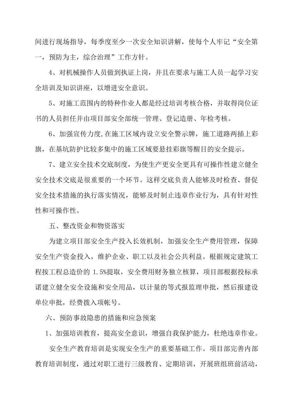 工程施工中重大隐患治理方案_第3页