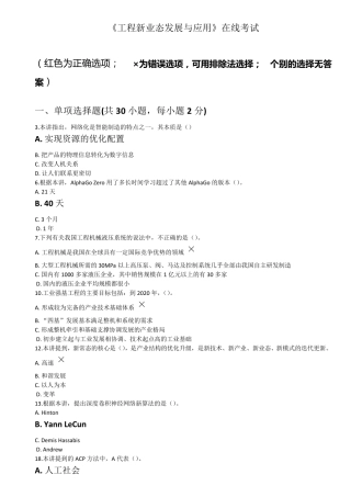 工程新业态发展与应用继续教育试卷