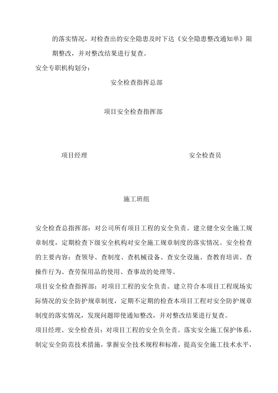 工程施工五要素_第2页