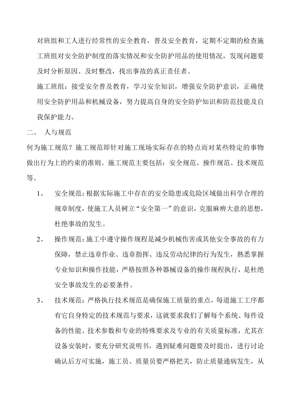 工程施工五要素_第3页