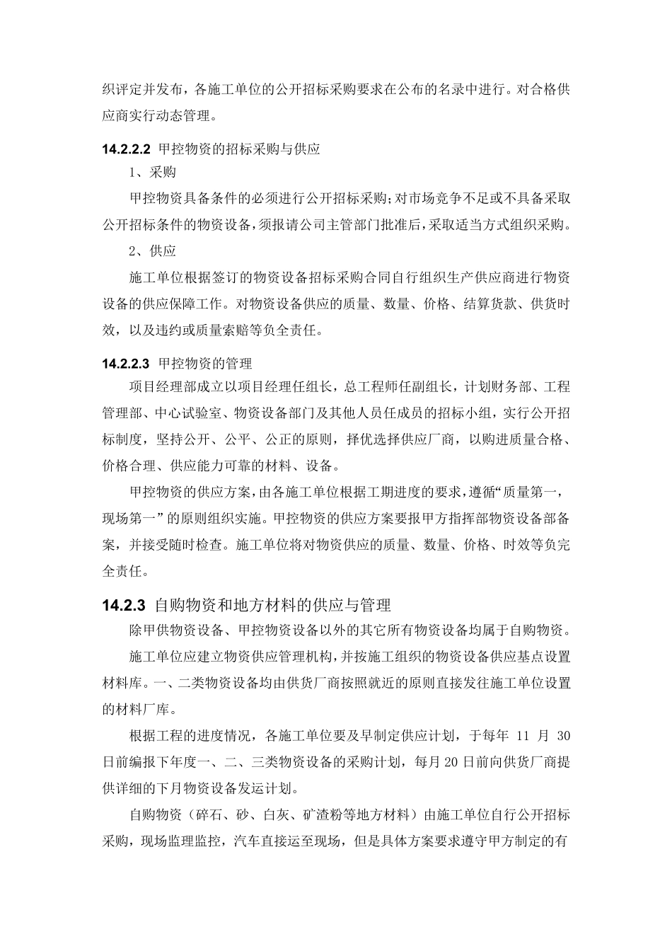 工程施工主要材料供应计划模板_第2页