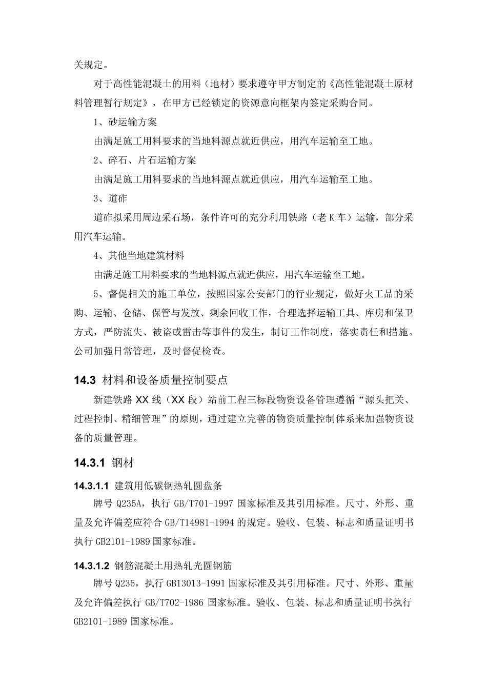 工程施工主要材料供应计划模板_第3页