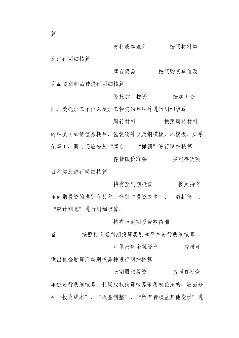 工程施工企业的会计科目设置_第3页