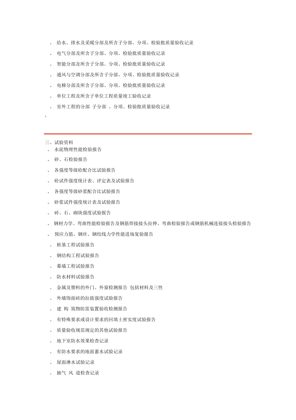 工程施工全过程资料文件清单,超全_第2页