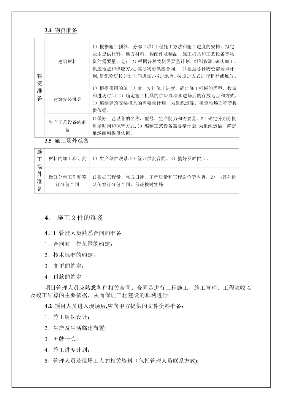 工程施工前的准备工作_第3页