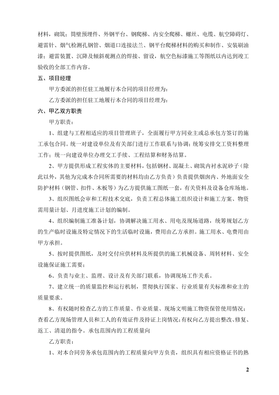 工程施工劳务合同_第2页