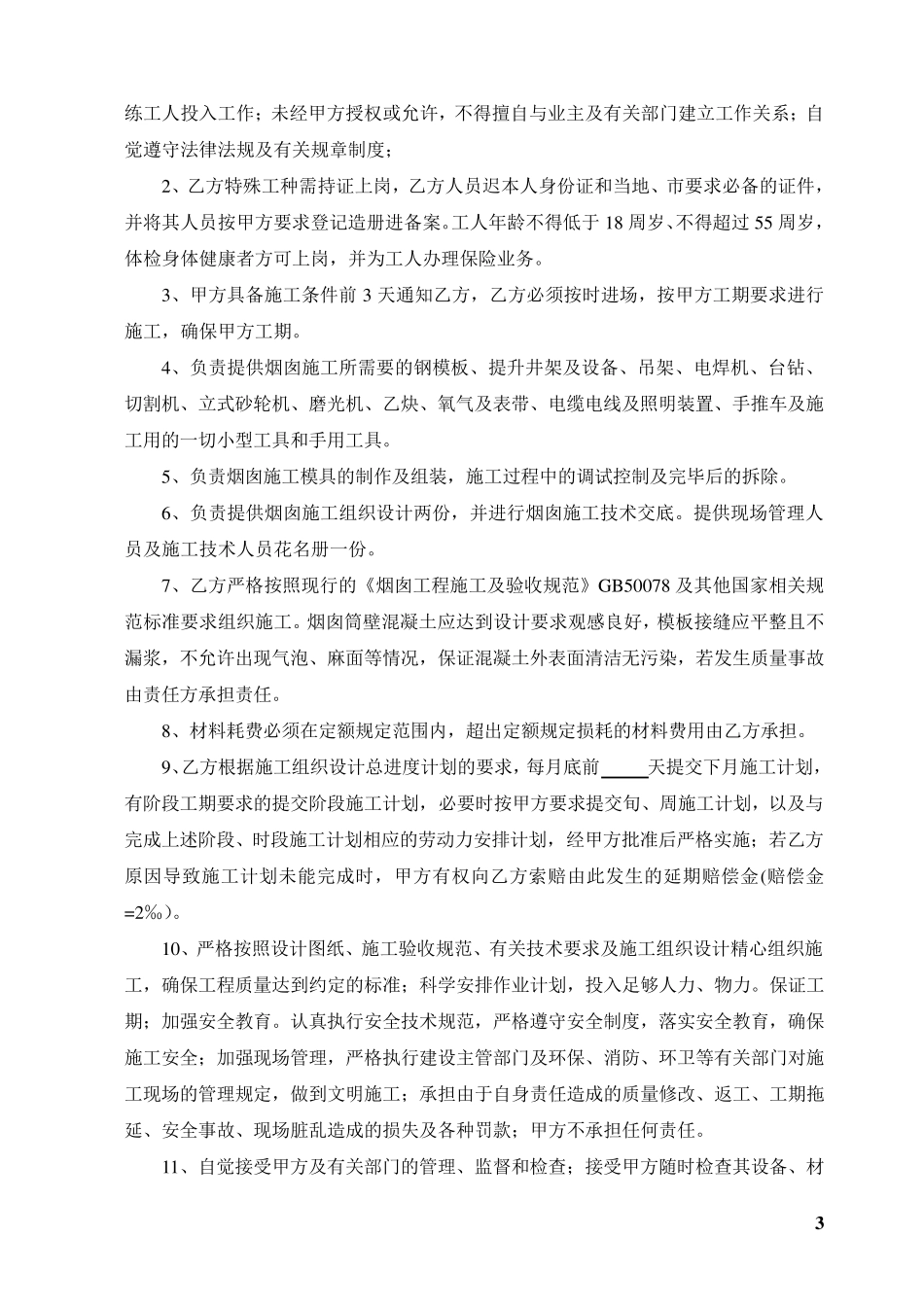 工程施工劳务合同_第3页