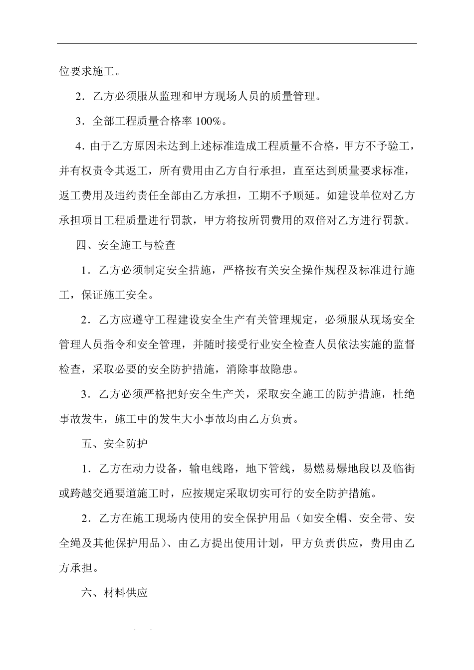 工程施工劳务合同范本_第2页