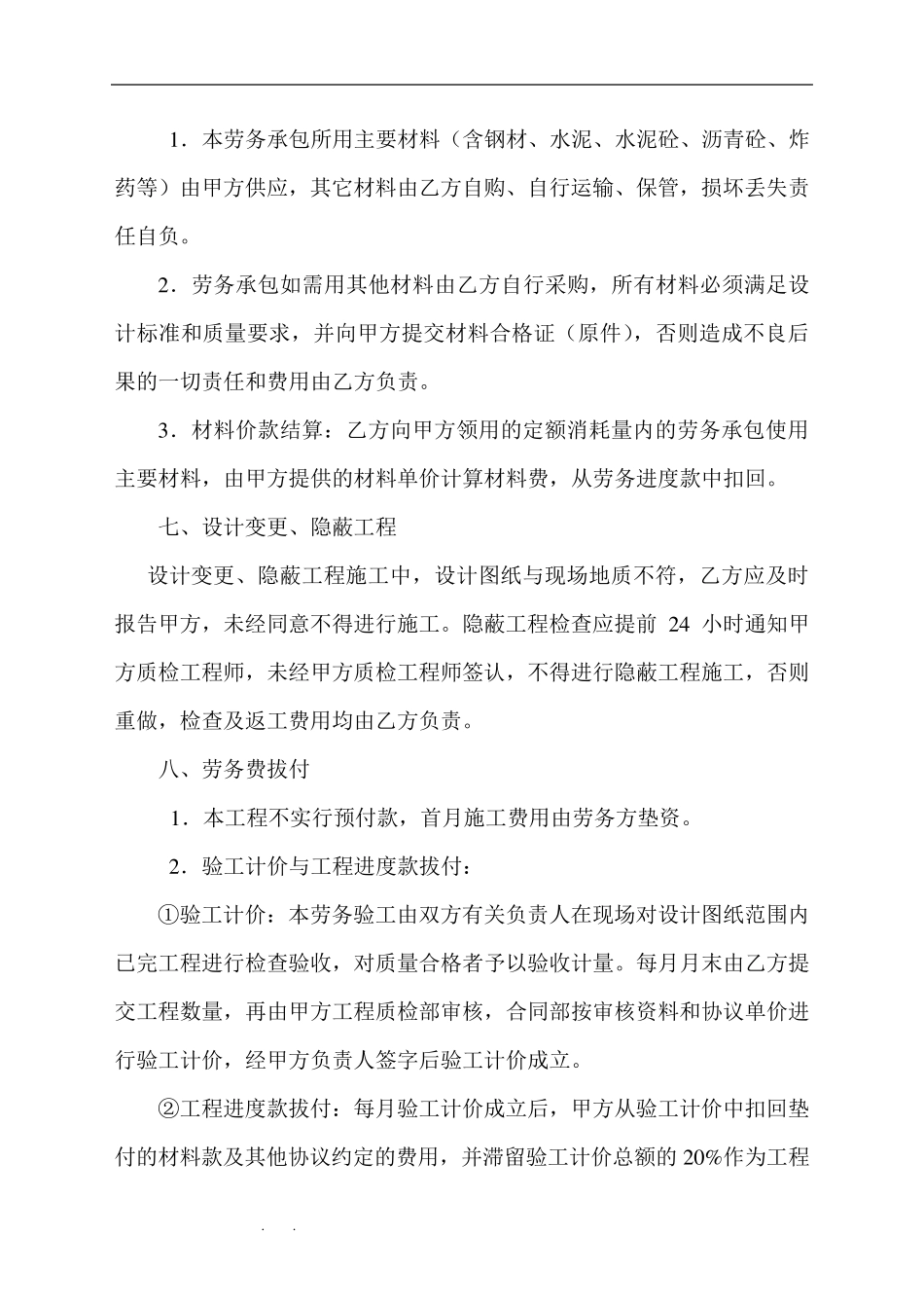 工程施工劳务合同范本_第3页