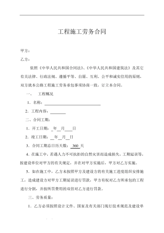 工程施工劳务合同范本