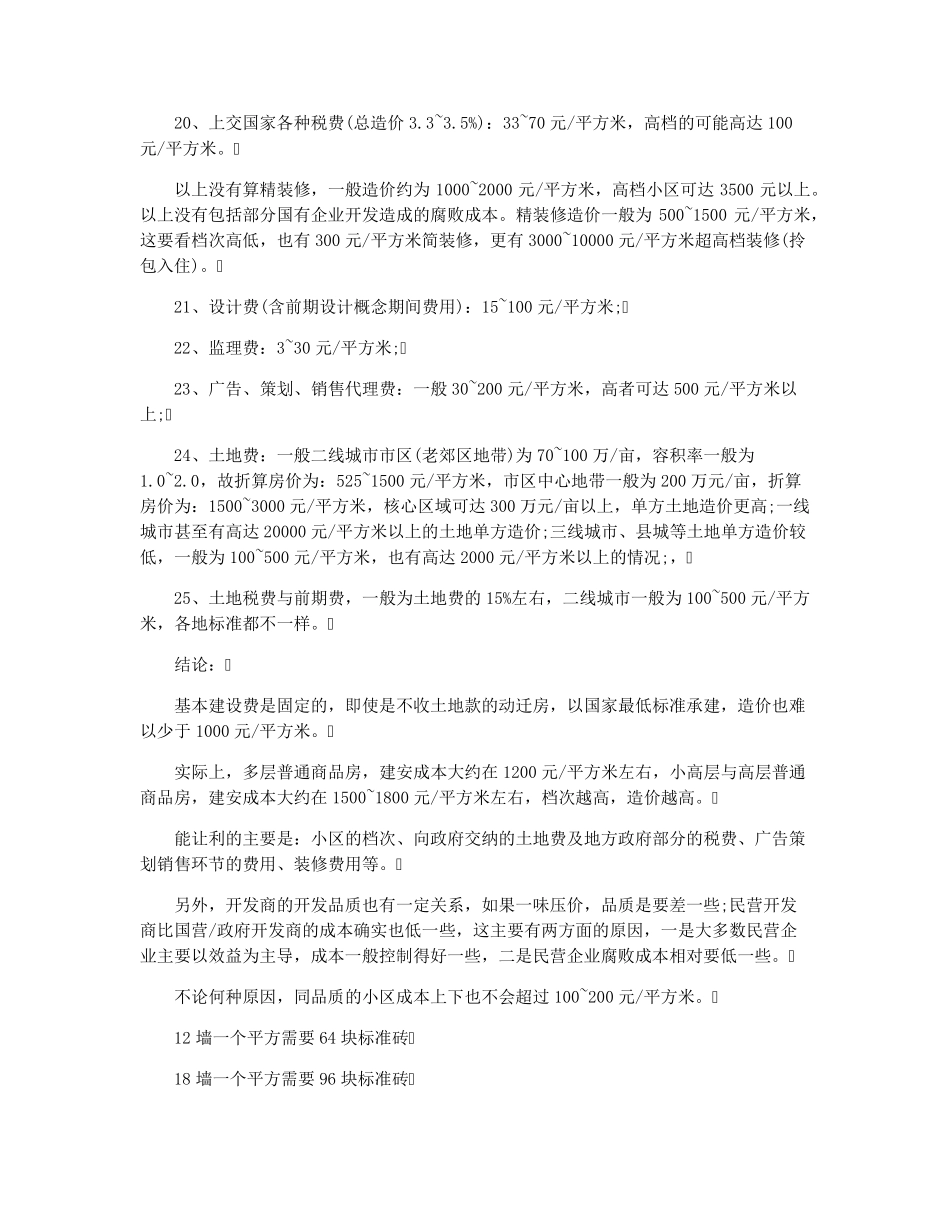 工程施工劳务承包价格(2021修正版)_第3页