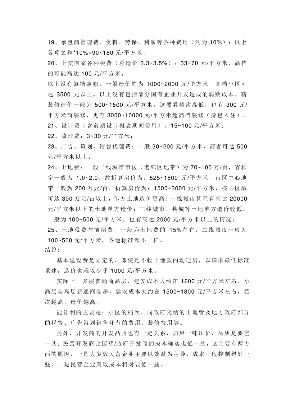 工程施工劳务承包价格(2018修正版)_第3页