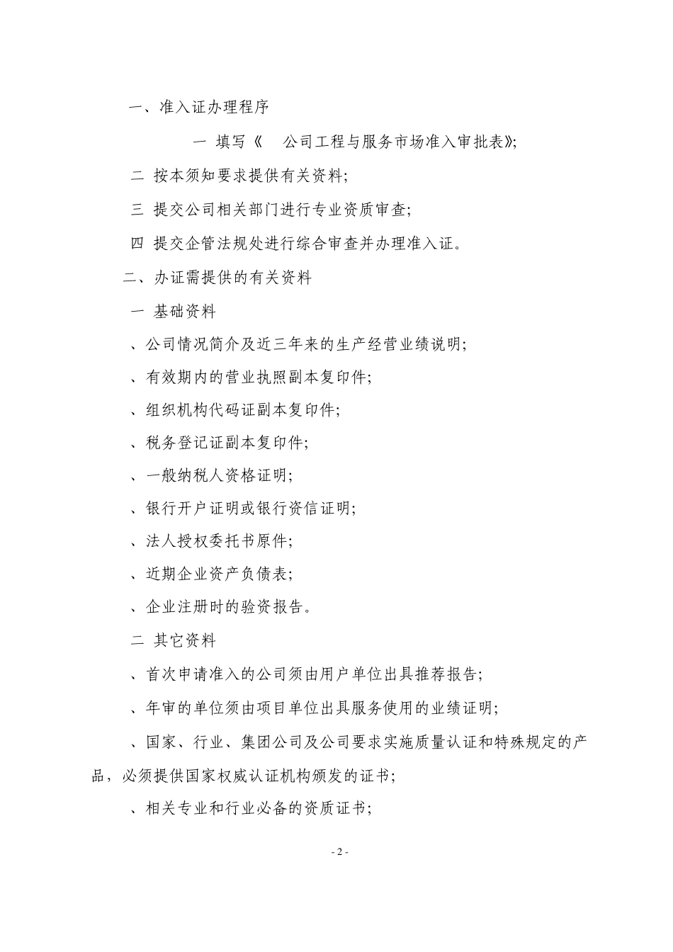 工程施工单位准入格式_第2页