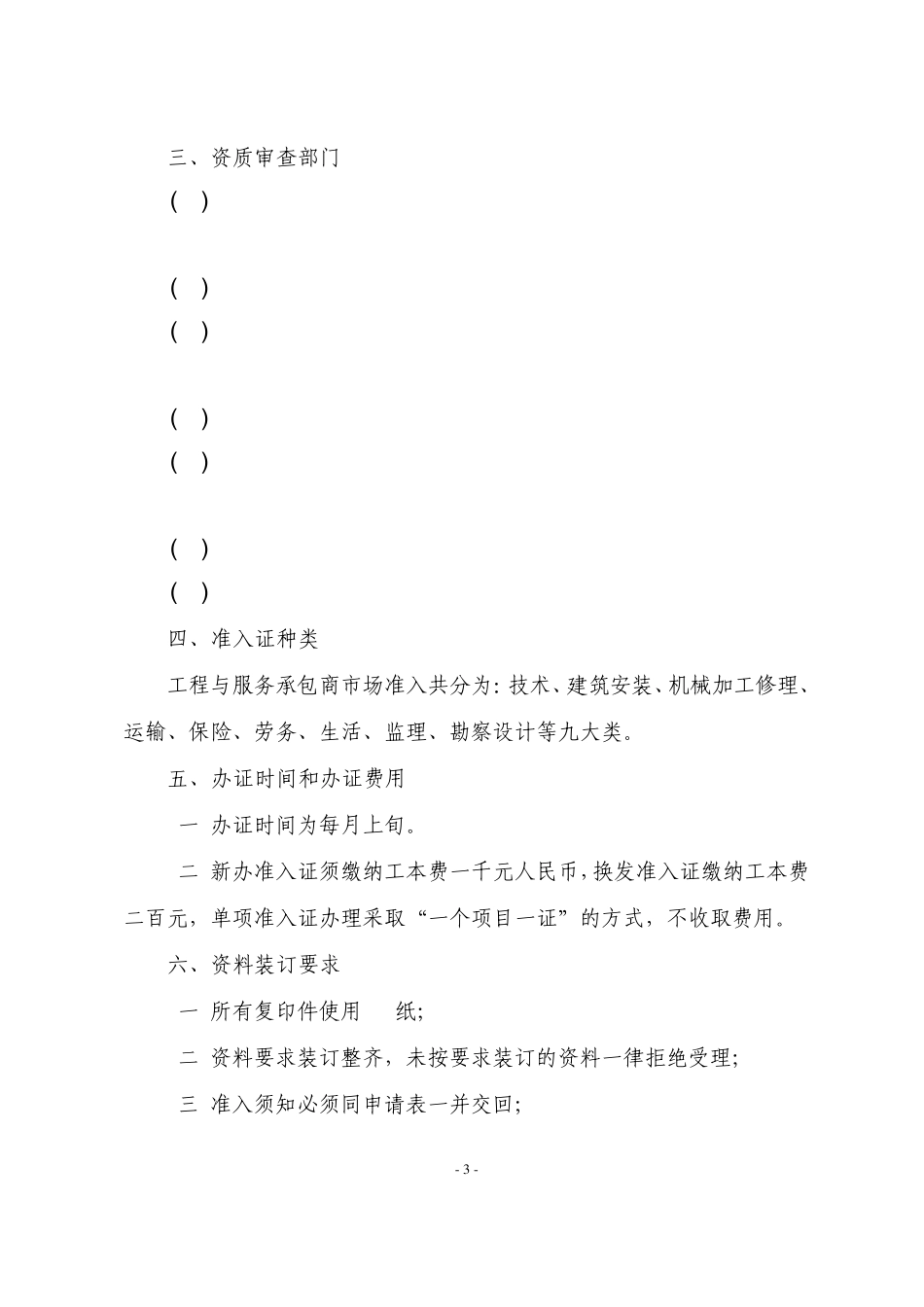 工程施工单位准入格式_第3页