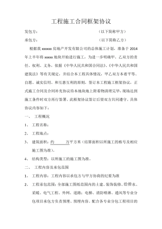 工程施工合同框架协议