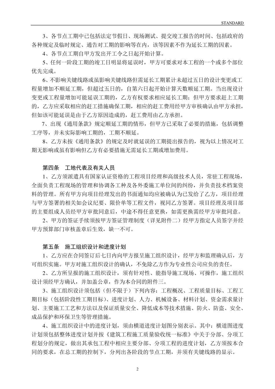 工程施工合同补充协议范本_第2页