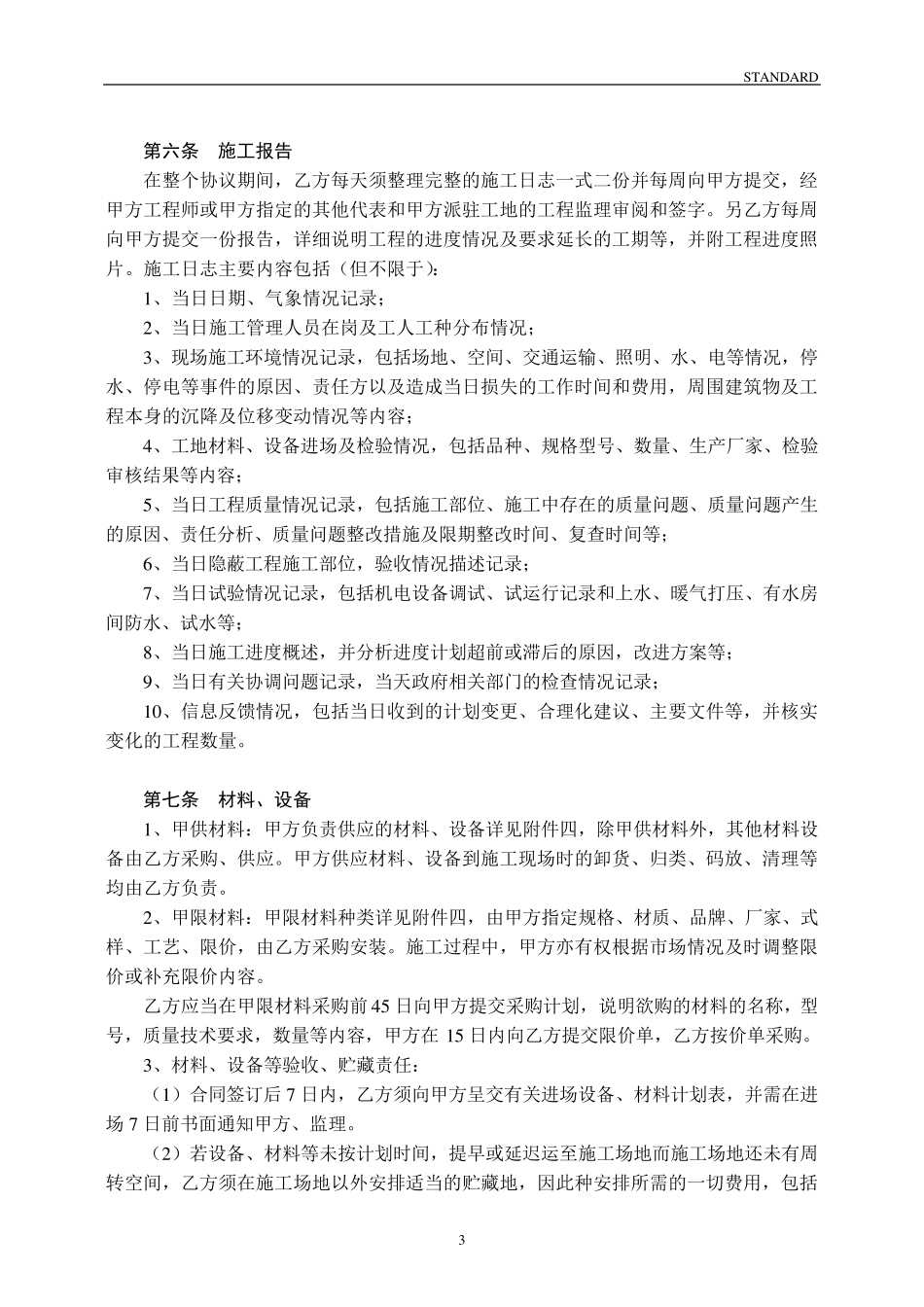 工程施工合同补充协议范本_第3页