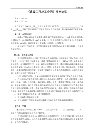 工程施工合同补充协议范本