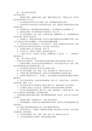 工程施工员岗位职责(共8篇)