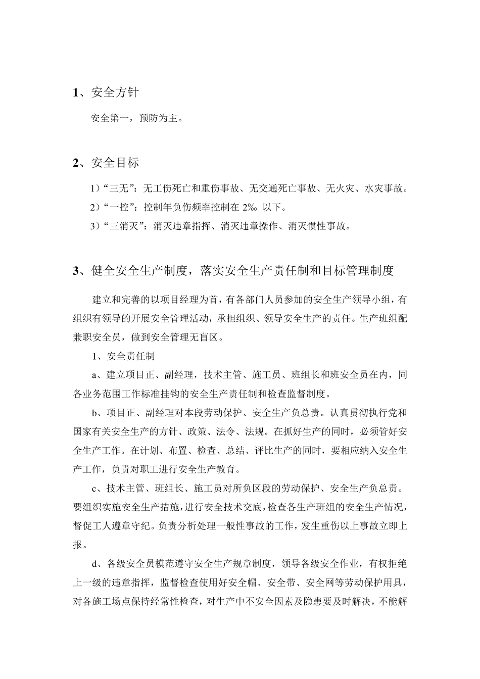 工程施工安全保证体系文件_第2页