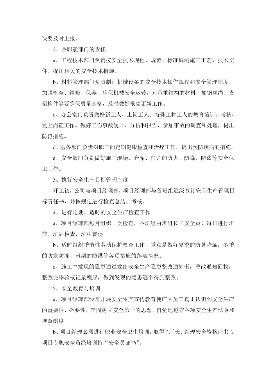 工程施工安全保证体系文件_第3页