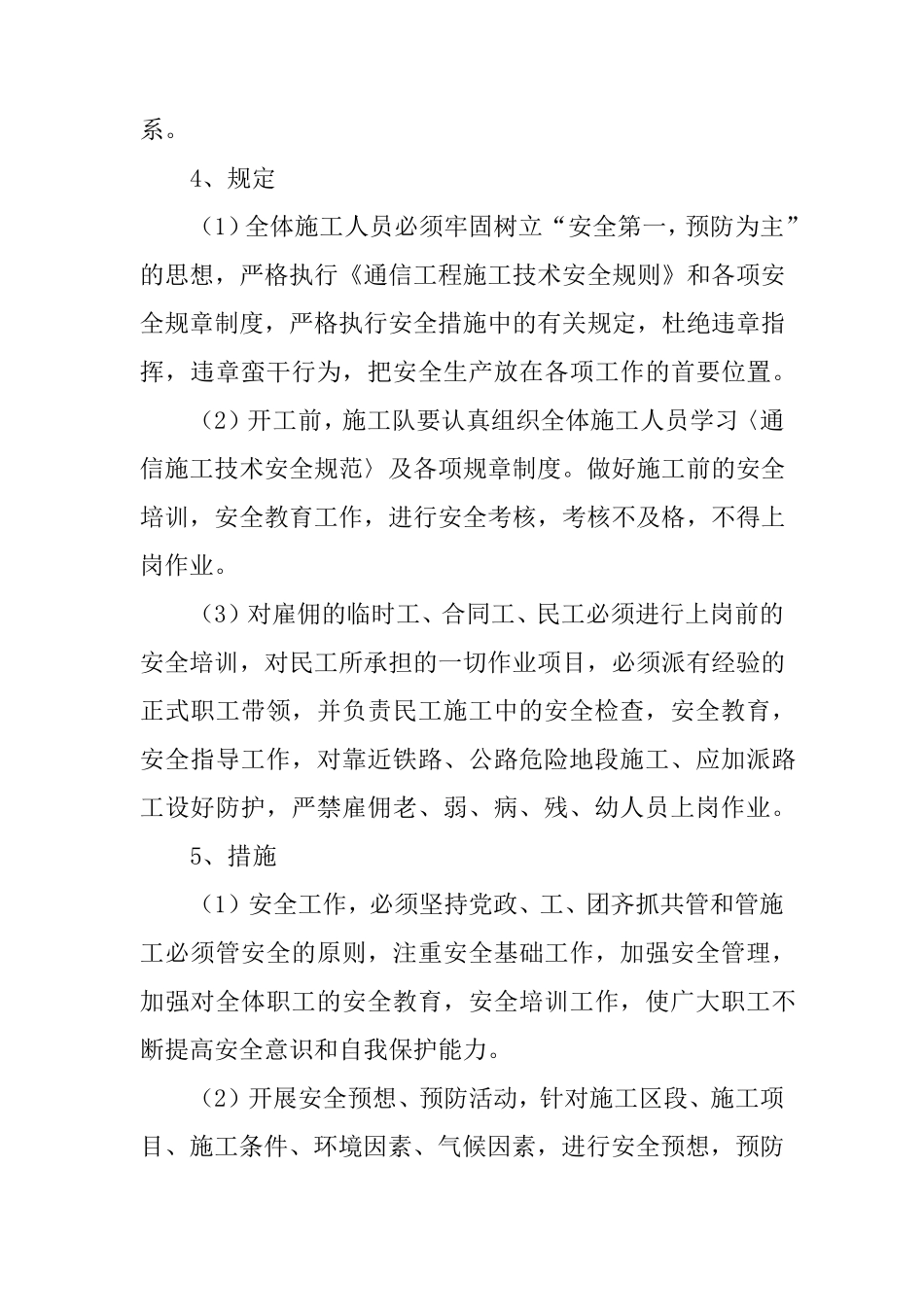 工程施工安全、质量保证措施_第2页