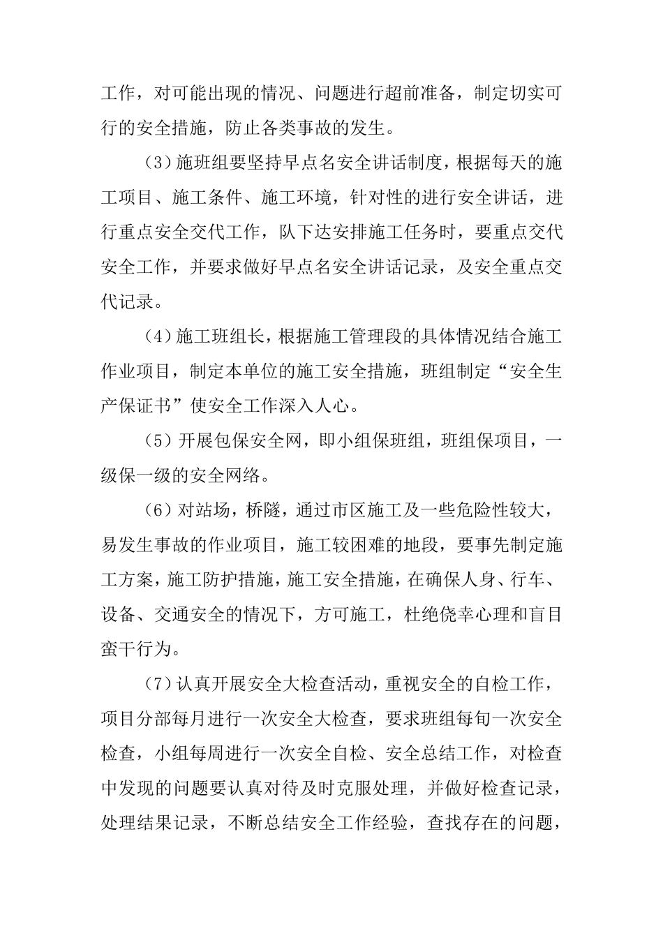 工程施工安全、质量保证措施_第3页