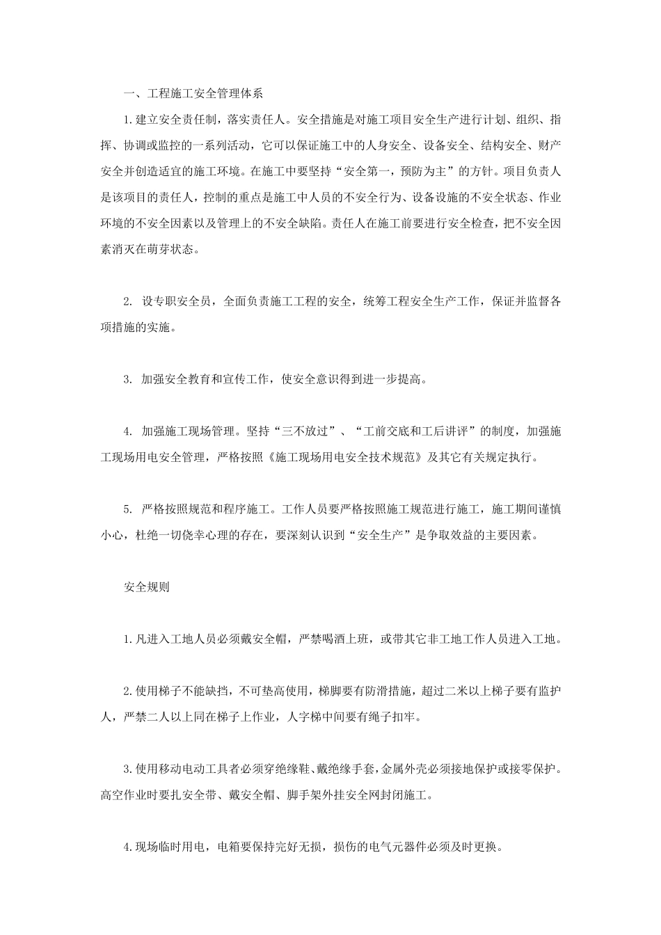 工程施工安全管理体系_第1页
