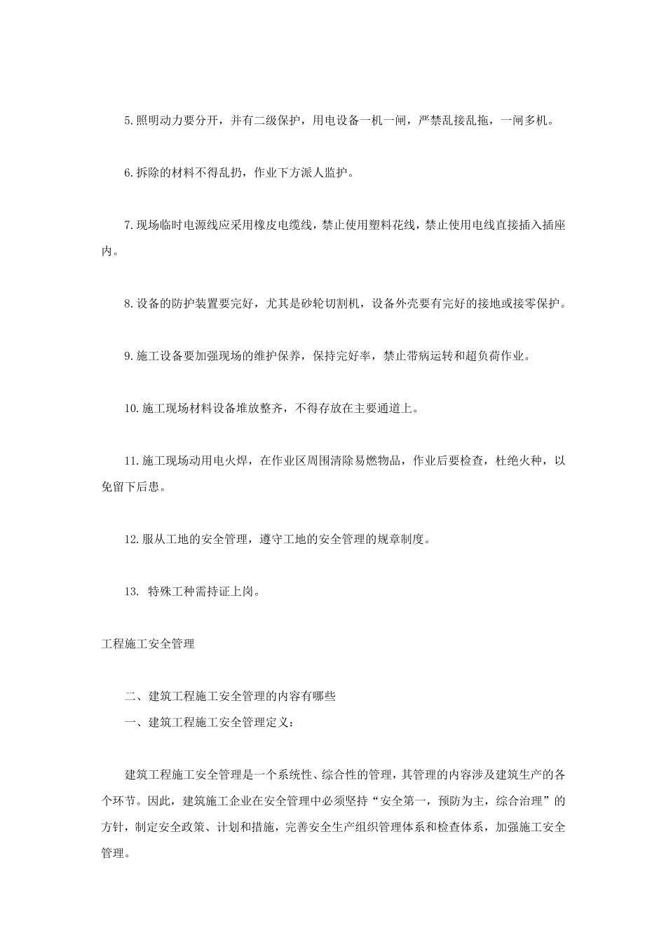 工程施工安全管理体系_第2页